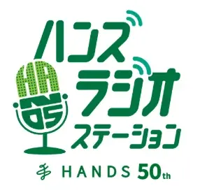 ハンズ館内放送第三弾：山下大輝×クリス智子が商品紹介