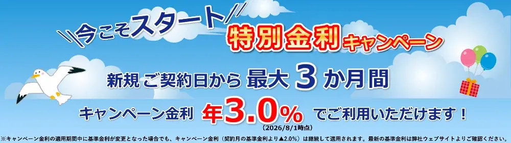 コムストックローン特別金利