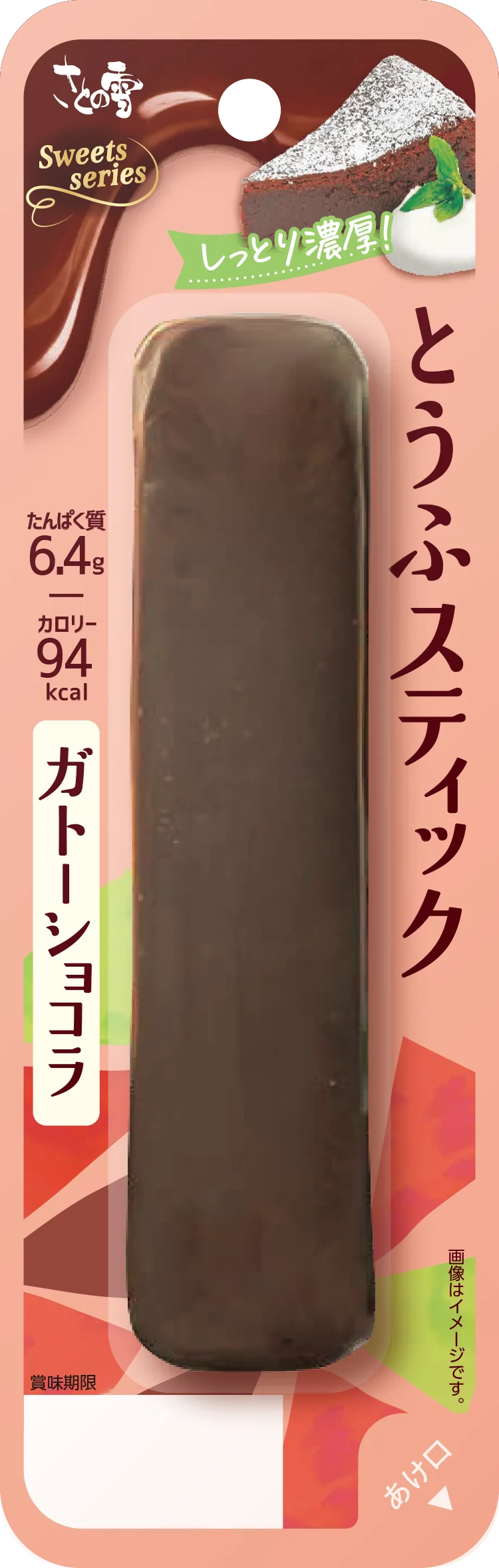 豆腐スイーツ「とうふスティック」が待望の”常温保存”に対応！ 画像 4