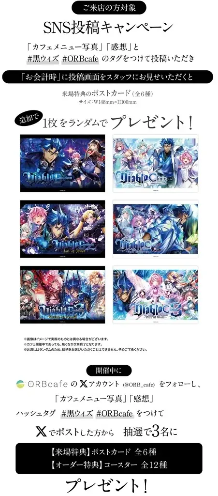 『クイズRPG 魔法使いと黒猫のウィズ』×「ORBcafe」コラボカフェ近日開催！ 画像 4