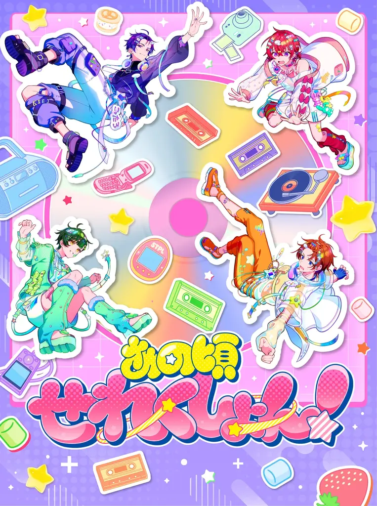 2.5次元アイドルグループ「すたぽら」、カバーアルバム『あの頃せれくしょん！』発売記念ランダムブロマイドを8月11日（火）よりファミリーマートで販売！ 画像 3