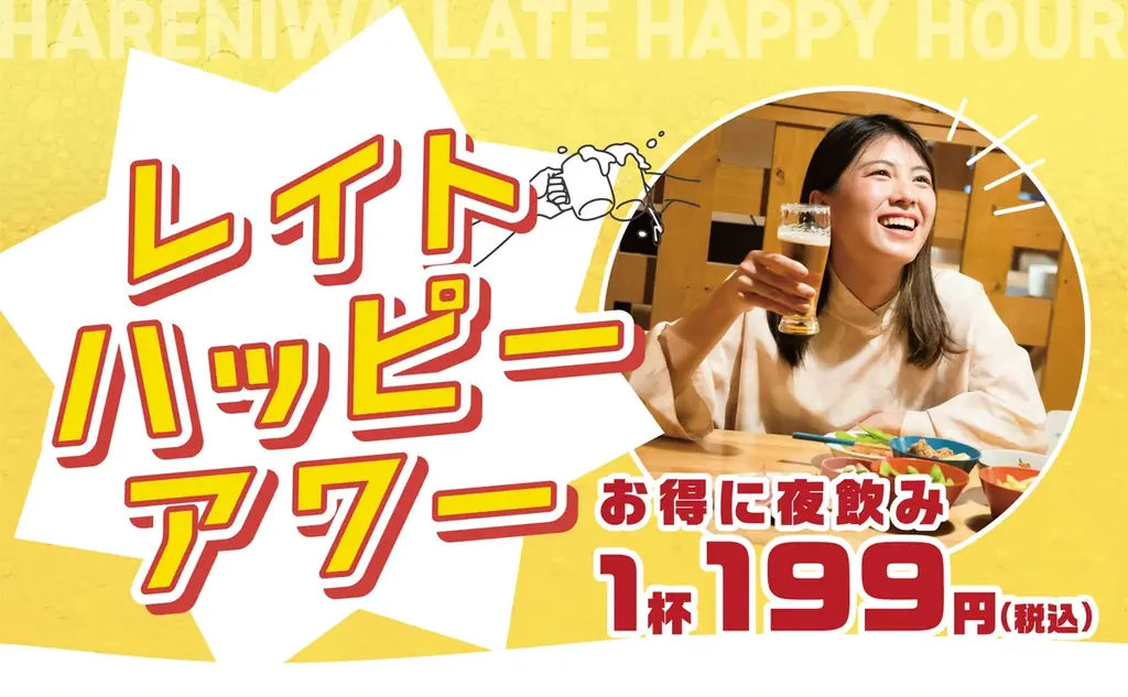 おふろcafe ハレニワの湯にて、毎週土曜日は大人のためのご褒美イベント。「懐メロ」に「缶詰バー」で楽しむ湯上がりのスペシャル「ハッピーアワー」 画像 2