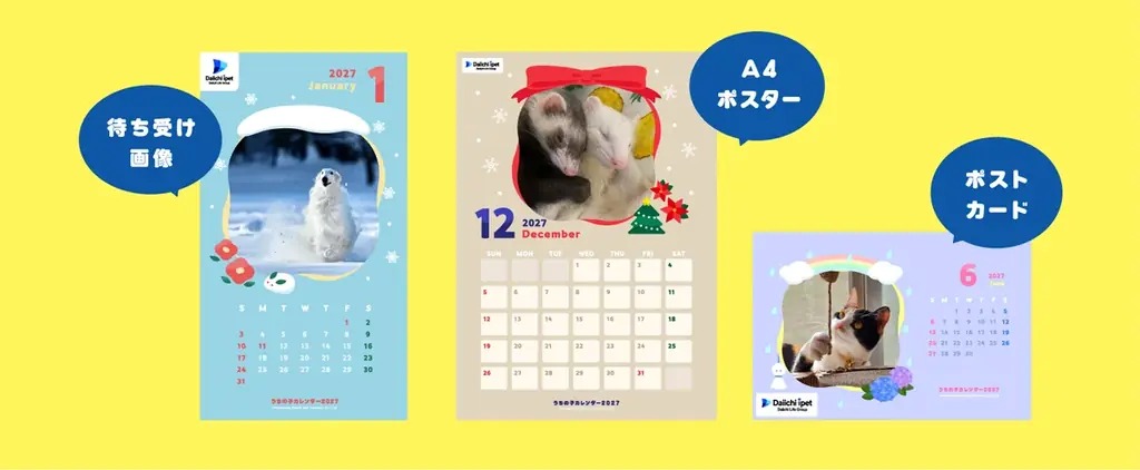 第一アイペット「うちの子フォトコンテスト2026」投稿キャンペーン開始 画像 2