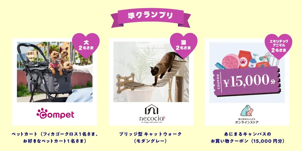 第一アイペット「うちの子フォトコンテスト2026」投稿キャンペーン開始 画像 5