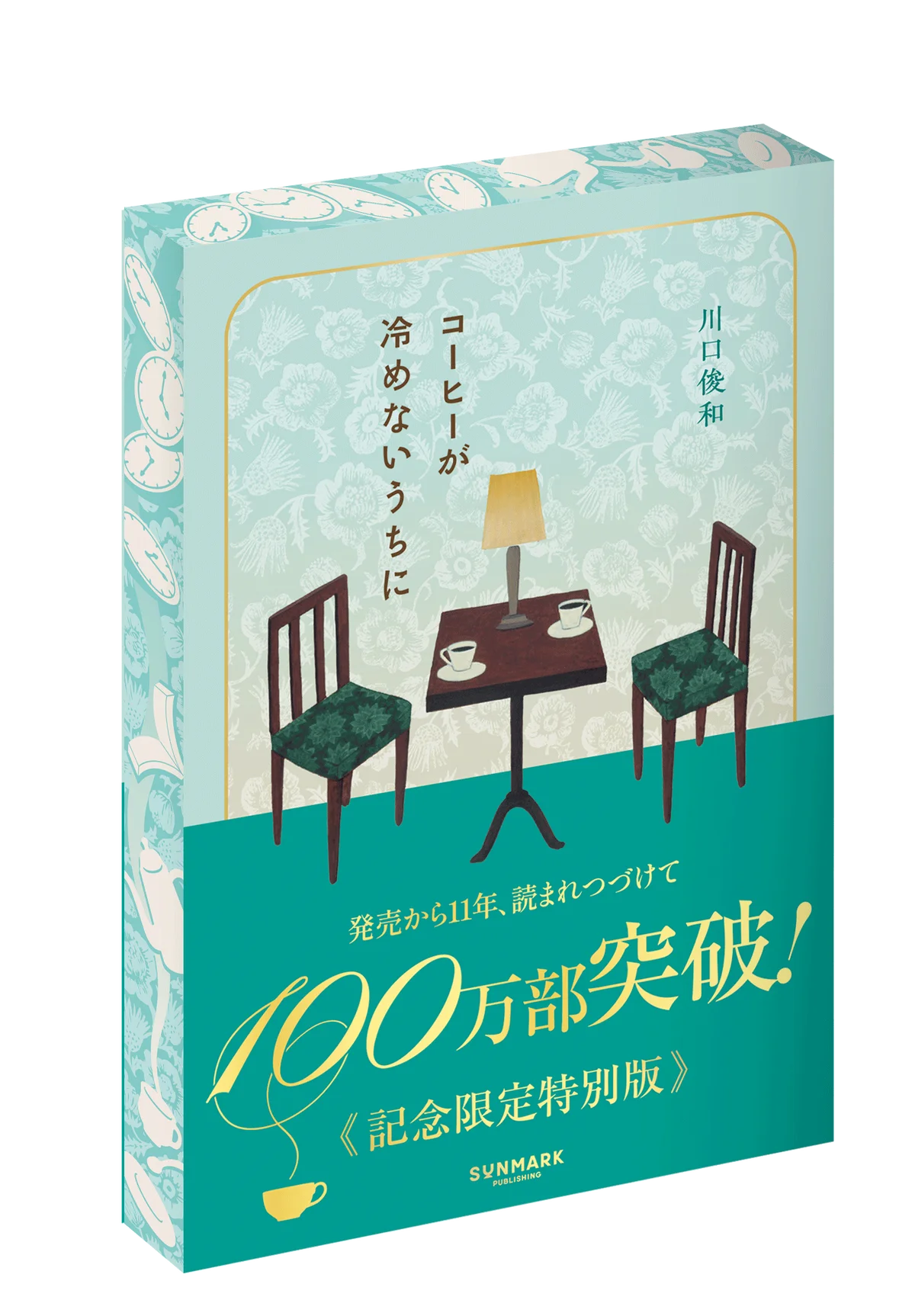 9月上旬発売：『コーヒーが冷めないうちに』特装版と9/17新刊