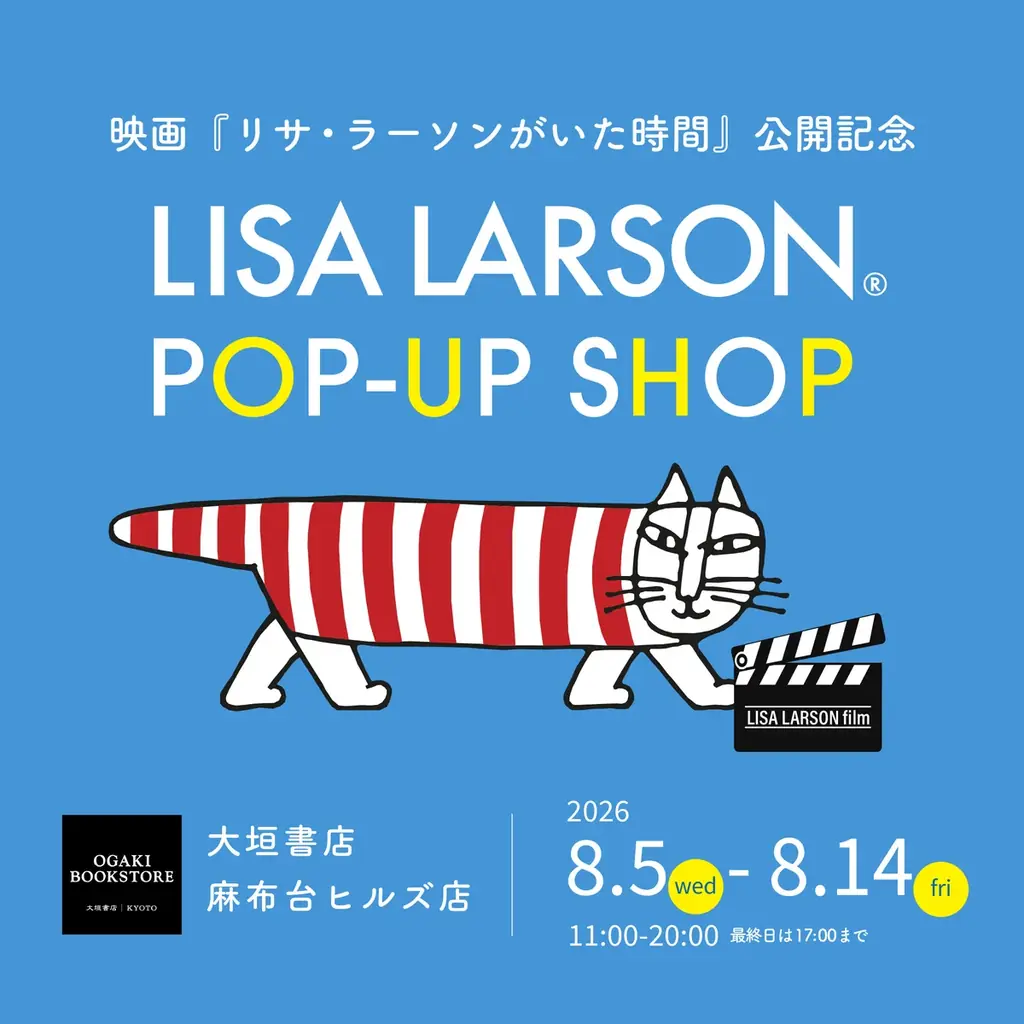 8/5開幕｜麻布台でリサ・ラーソンPOP-UP、陶器と雑貨が集結