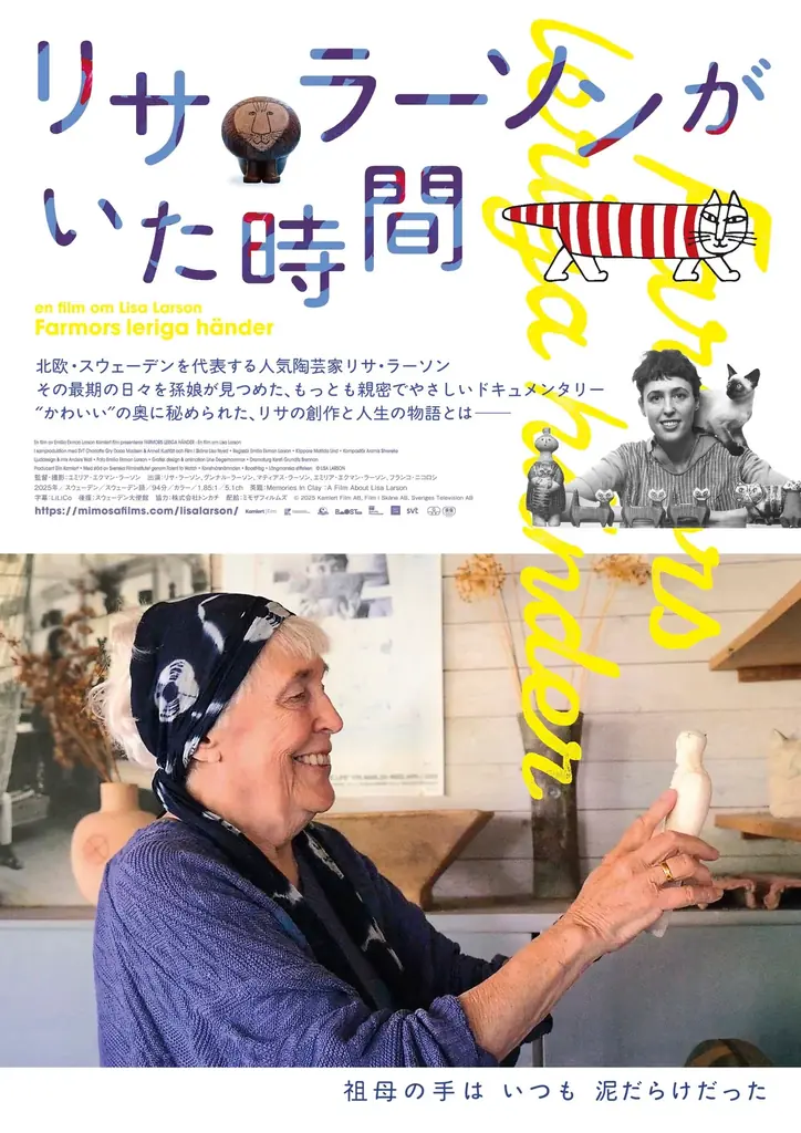 【映画公開記念】大垣書店 麻布台ヒルズ店でリサ・ラーソンPOP-UP SHOPを8月5日から開催 画像 2