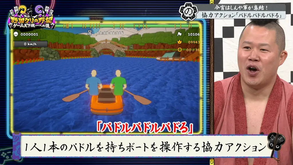 【野田クリの野望～ゲーム天下統一への道～】しんやと青木はやっぱり仲良し…！？協力ボート漕ぎアクション「パドルパドルパドる」で絆を試す！あす8月4日（火）よる9時25分～放送 画像 4