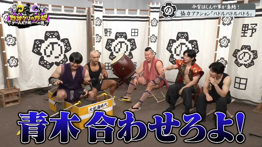 【野田クリの野望～ゲーム天下統一への道～】しんやと青木はやっぱり仲良し…！？協力ボート漕ぎアクション「パドルパドルパドる」で絆を試す！あす8月4日（火）よる9時25分～放送 画像 7