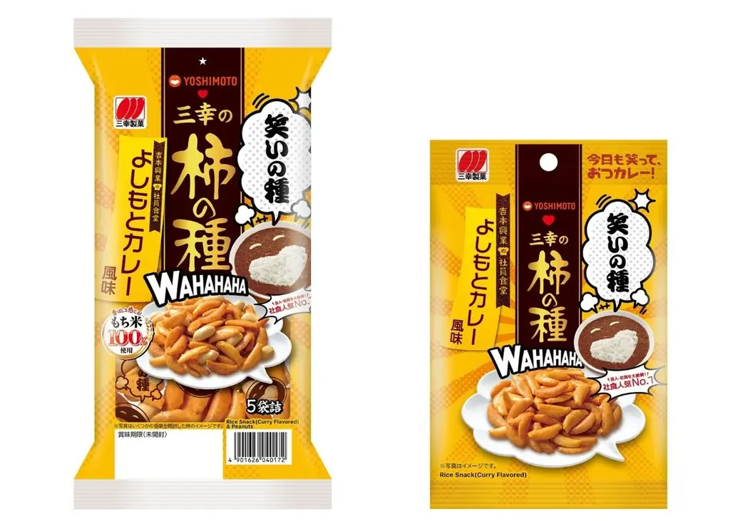 よしもとカレーを柿の種で再現、期間限定発売