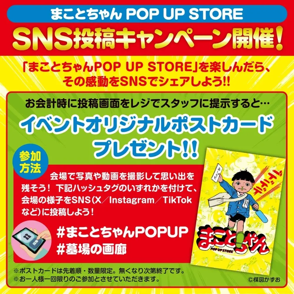 ★イベント情報★ガガーン！楳図かずおが描くハイテンション不条理ギャグ漫画『まことちゃん』がついに墓場の画廊にやってくるのら！この夏はみんなで「グワシ!!」 画像 20