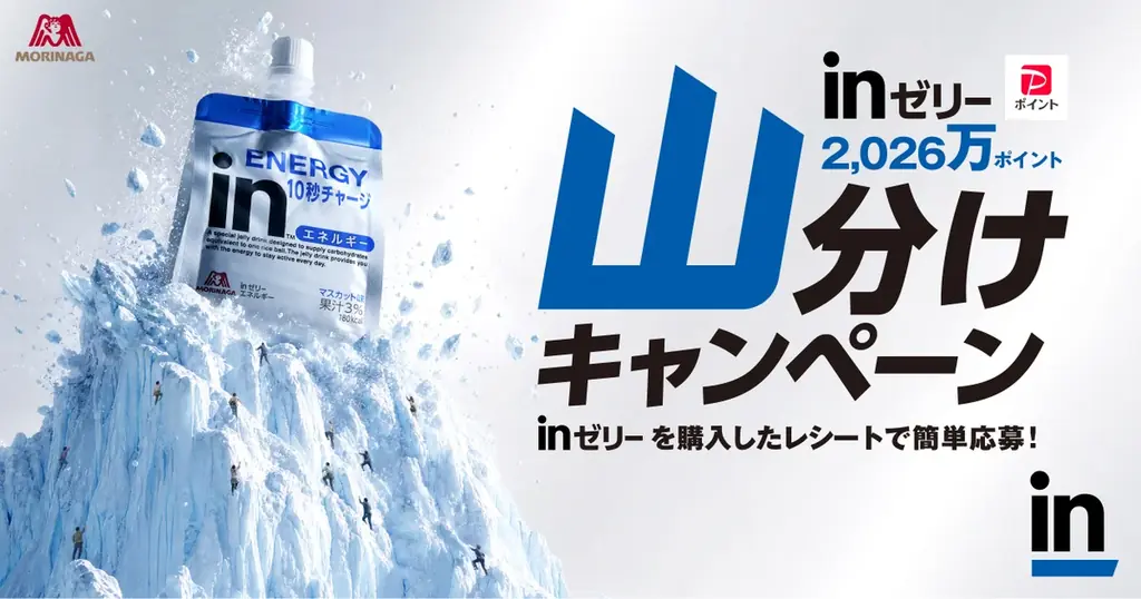 ｉｎゼリーを買うと、PayPayポイントが必ずもらえる！ 画像 1