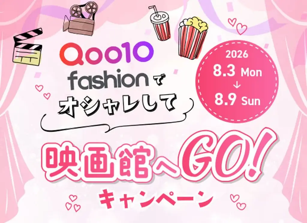 Qoo10 Fashion「オシャレして映画館へGO！」キャンペーン　2026年9月25日（金）公開『藁にもすがる獣たち』映画鑑賞券を5組10名様に、映画オリジナルステッカーを5名様にプレゼント！ 画像 1