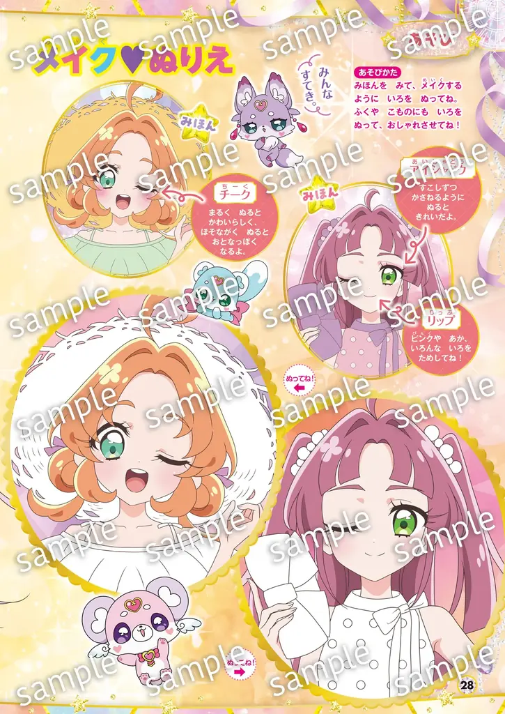 『名探偵プリキュア！』のストーリーを読んで塗って遊べる『めいたんていプリキュア！ おはなしドレスぬりええほん』発売 画像 10