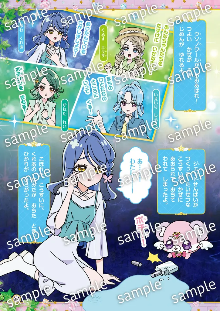 『名探偵プリキュア！』のストーリーを読んで塗って遊べる『めいたんていプリキュア！ おはなしドレスぬりええほん』発売 画像 2