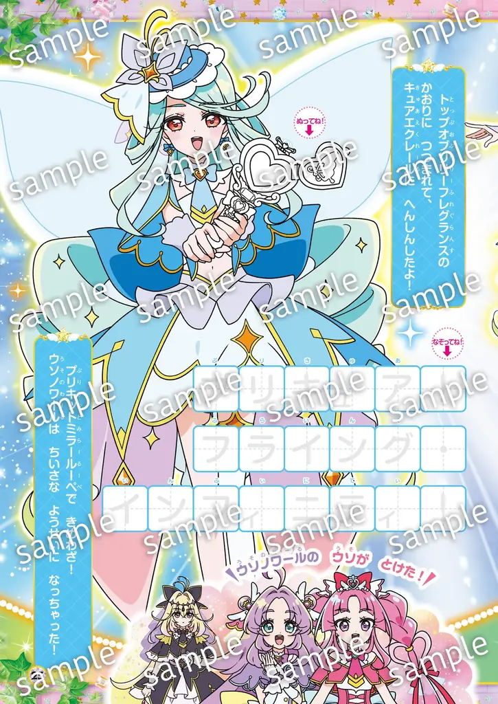 『名探偵プリキュア！』のストーリーを読んで塗って遊べる『めいたんていプリキュア！ おはなしドレスぬりええほん』発売 画像 3