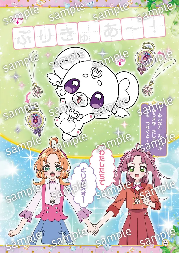 『名探偵プリキュア！』のストーリーを読んで塗って遊べる『めいたんていプリキュア！ おはなしドレスぬりええほん』発売 画像 4