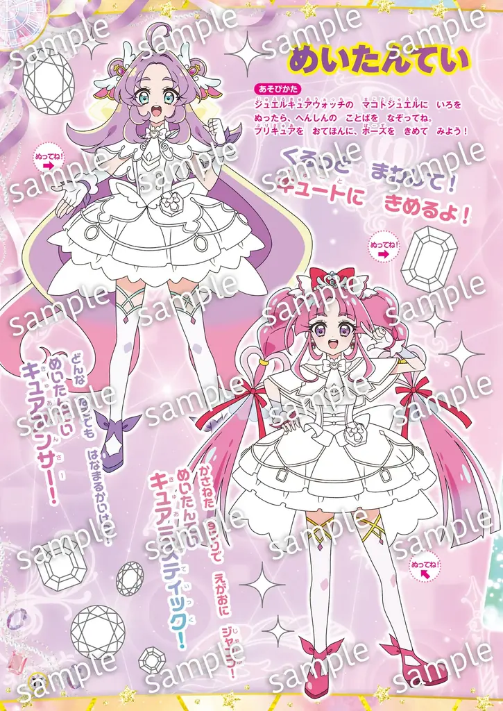 『名探偵プリキュア！』のストーリーを読んで塗って遊べる『めいたんていプリキュア！ おはなしドレスぬりええほん』発売 画像 5