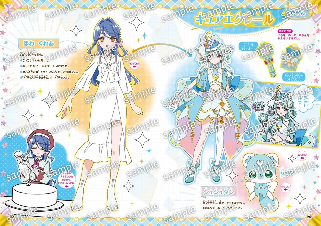 『名探偵プリキュア！』のストーリーを読んで塗って遊べる『めいたんていプリキュア！ おはなしドレスぬりええほん』発売 画像 6