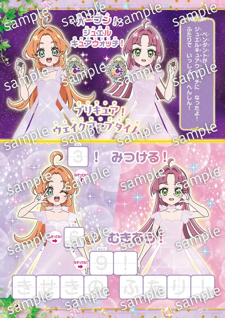 『名探偵プリキュア！』のストーリーを読んで塗って遊べる『めいたんていプリキュア！ おはなしドレスぬりええほん』発売 画像 7