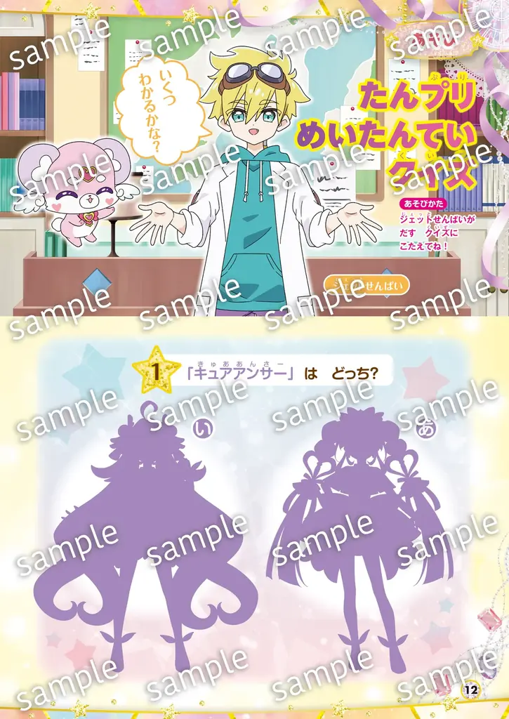 『名探偵プリキュア！』のストーリーを読んで塗って遊べる『めいたんていプリキュア！ おはなしドレスぬりええほん』発売 画像 9