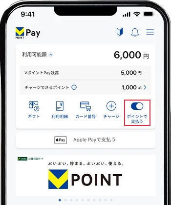 2026年8月1日（土）より「VポイントPayのご利用で10％還元！ポイント優先払いキャンペーン」を実施 画像 2