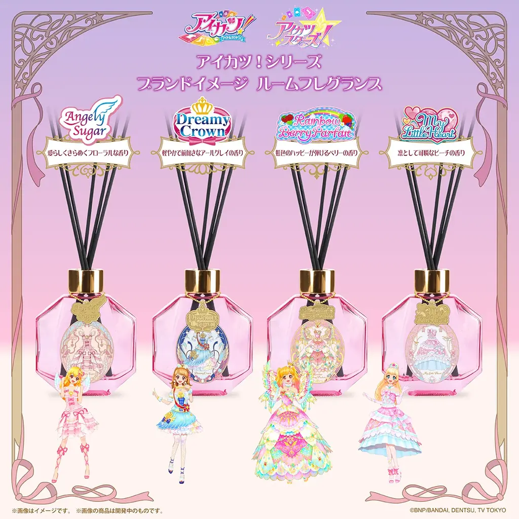 『アイカツ！シリーズ』ブランドイメージのルームフレグランスとコーデイメージのチャーム付きハンドクリームが新登場！ 画像 2