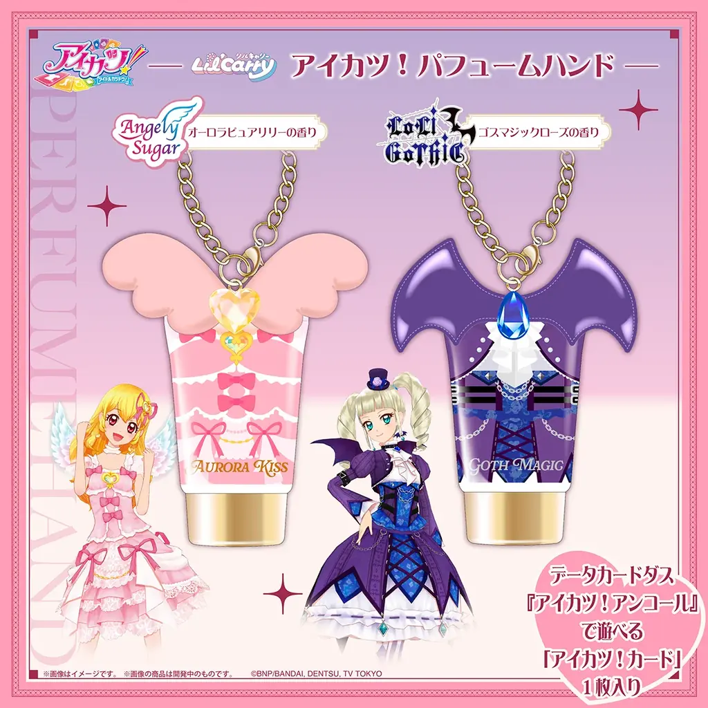 『アイカツ！シリーズ』ブランドイメージのルームフレグランスとコーデイメージのチャーム付きハンドクリームが新登場！ 画像 7