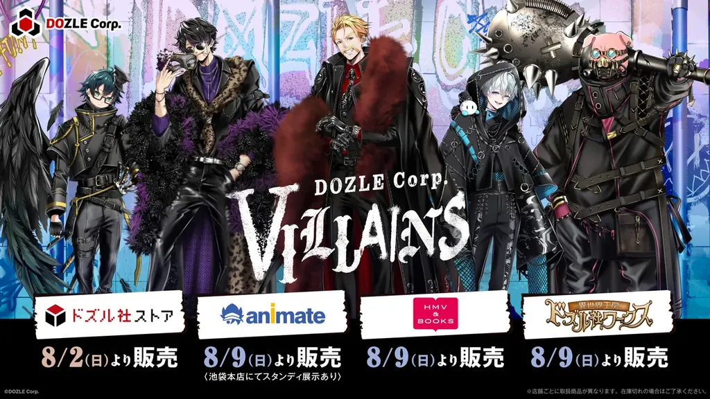 DOZLEヴィランズ発売