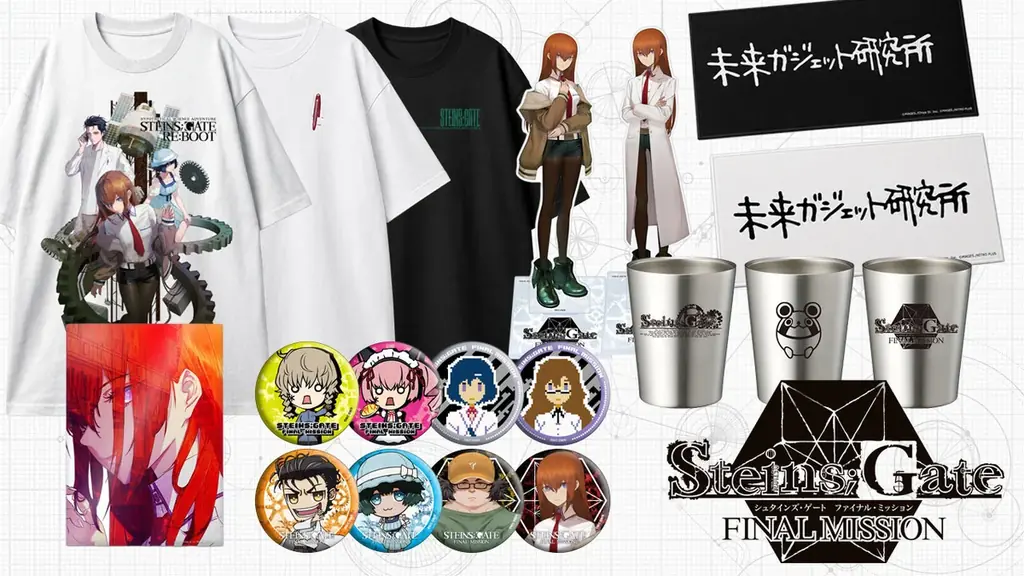 ポップアップイベント「STEINS;GATE ファイナルミッション」販売商品 第2弾公開のお知らせ 画像 1
