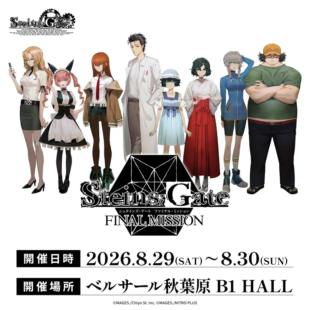 ポップアップイベント「STEINS;GATE ファイナルミッション」販売商品 第2弾公開のお知らせ 画像 25