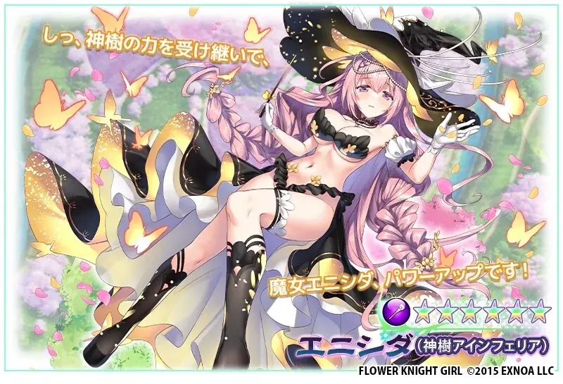 DMM GAMES『FLOWER KNIGHT GIRL』8月3日アップデート実施！新イベント「神樹を継ぐ魔女」開催！ 画像 7