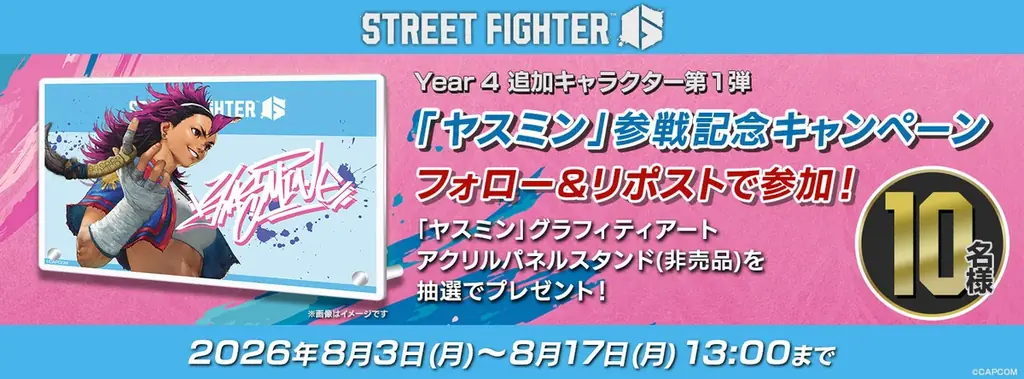 『ストリートファイター6』にYear 4最初のキャラクター「ヤスミン」が本日8月3日（月）より登場！ 画像 10