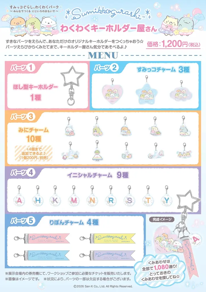 関東初開催！すみっコぐらし わくわくパーク～みんなでつくる にじいろのおもいで～ 池袋・サンシャインシティにて開催！新商品の発売や、すみっコたちと会えるイベントも♪ 画像 11