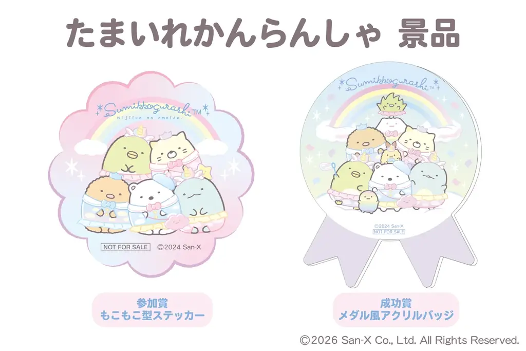 関東初開催！すみっコぐらし わくわくパーク～みんなでつくる にじいろのおもいで～ 池袋・サンシャインシティにて開催！新商品の発売や、すみっコたちと会えるイベントも♪ 画像 8