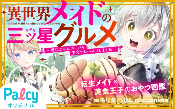 【ぼる塾の胸キュン理想語り】祝★8周年！コミックアプリPalcyスペシャルコンテンツ続々実施中！【応募者全員プレゼントキャンペーン】 画像 5
