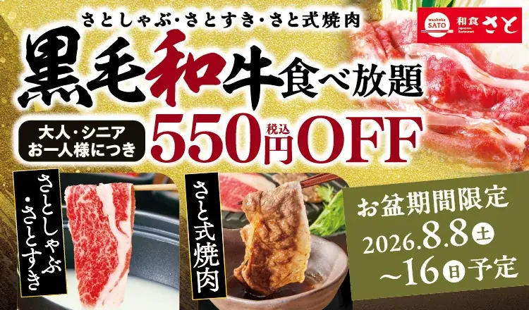 黒毛和牛コース割引