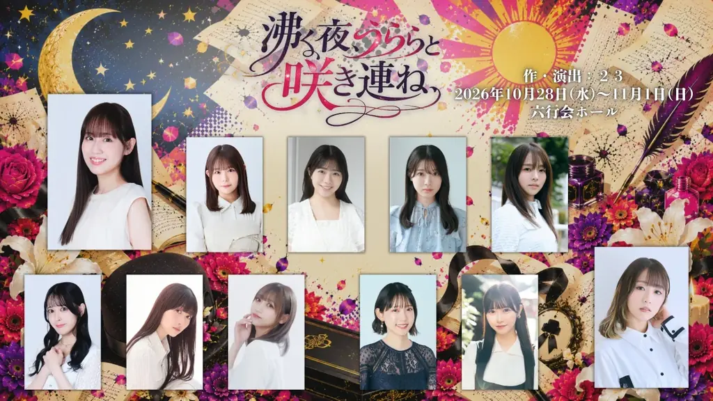 “世界一明るい葬儀屋”浦うららが帰ってくる！西村菜那子主演、咲女喜劇シリーズ最新作『沸く夜、うららと咲き連ね、』上演決定 画像 2