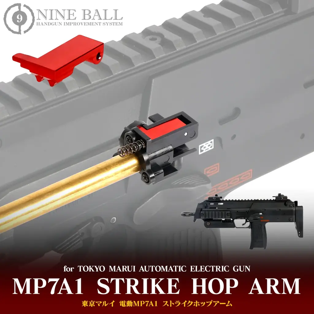 MP7A1ストライクホップ発売