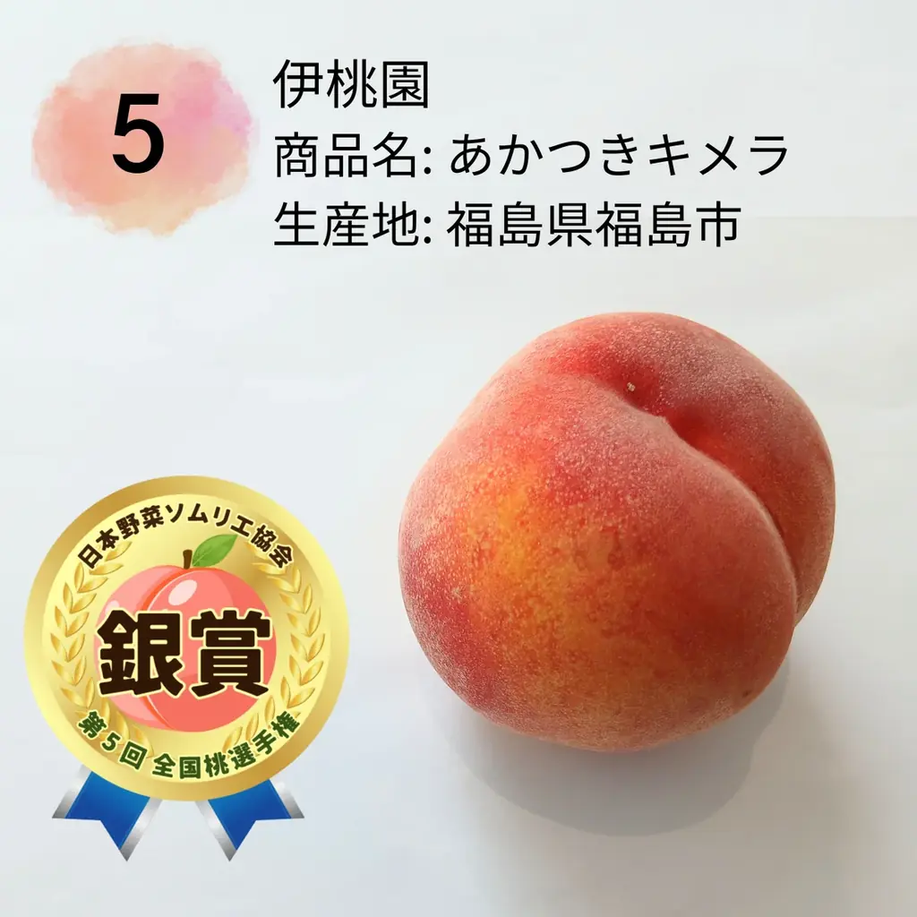 もっともおいしい「桃」NO.１が決定！日本一は、岡山県倉敷市玉島「おかやま夢白桃/岡本桃花園」に決定！ 画像 4