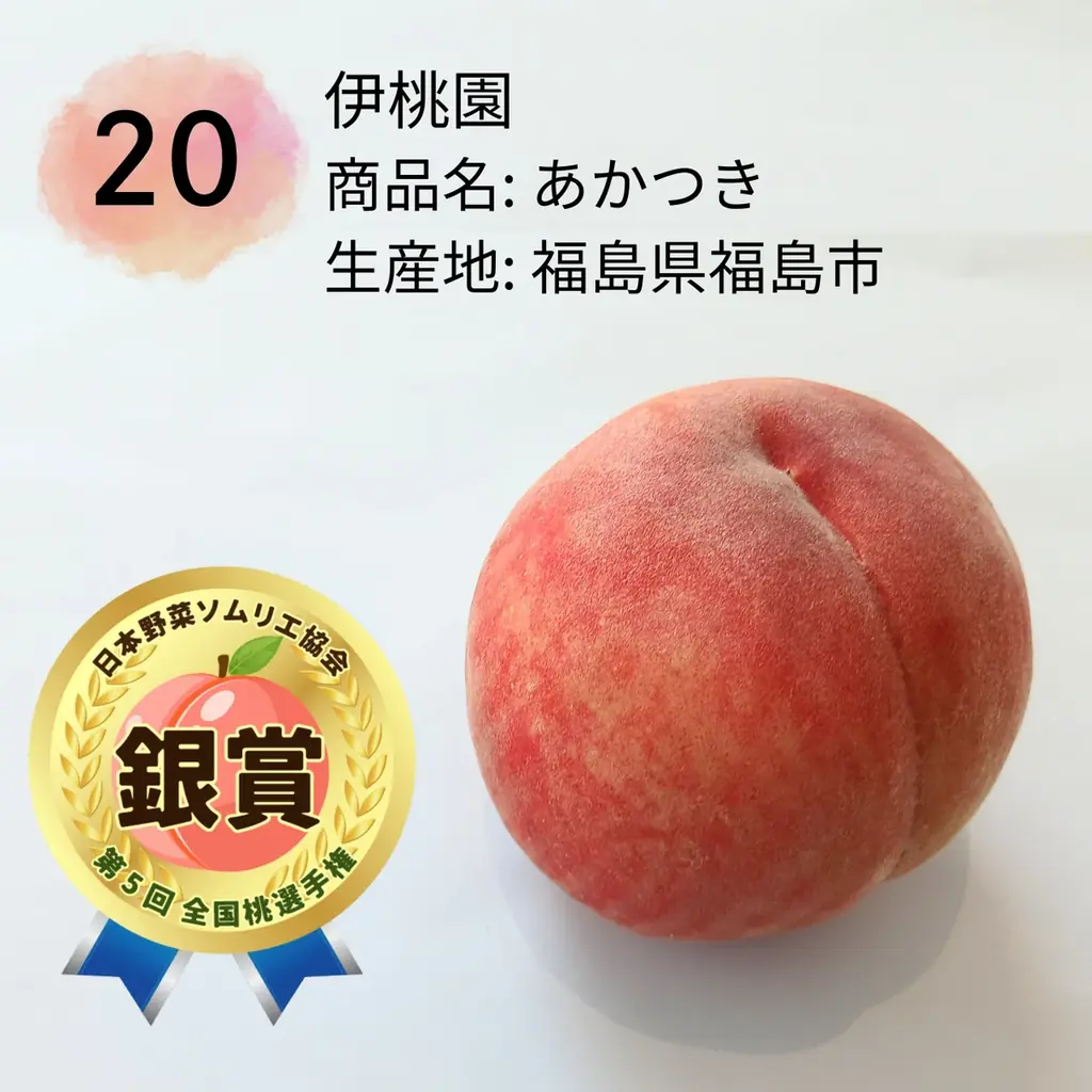 もっともおいしい「桃」NO.１が決定！日本一は、岡山県倉敷市玉島「おかやま夢白桃/岡本桃花園」に決定！ 画像 5