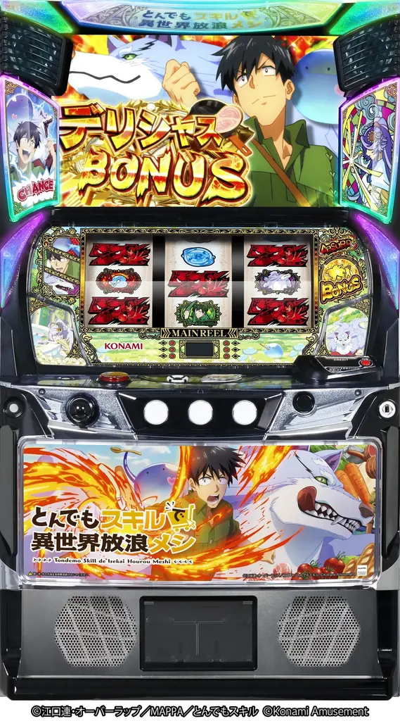 『スマスロ とんでもスキルで異世界放浪メシ』が稼働開始！！ 画像 2