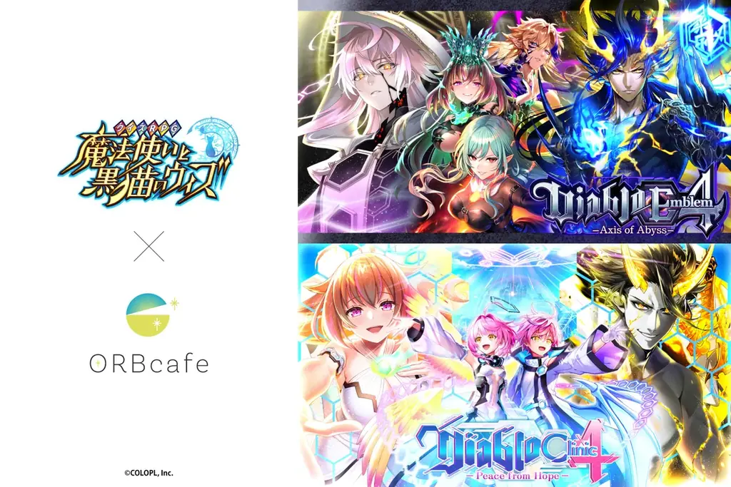 8月7日開幕 黒ウィズDiablo×ORBcafe限定カフェ