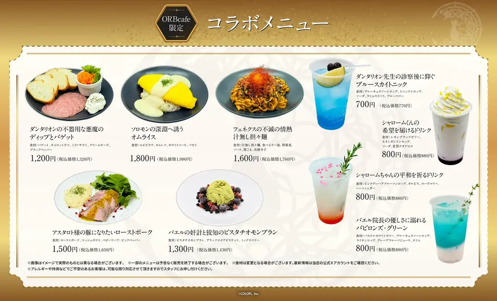 『クイズRPG 魔法使いと黒猫のウィズ』Diabloシリーズ ×「ORBcafe」期間限定コラボカフェを開催！ 画像 2