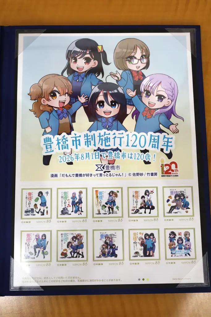 漫画「だも豊」コラボのオリジナルフレーム切手「豊橋市制施行120周年」が販売に！ 贈呈式にて寄贈いただきました 画像 3