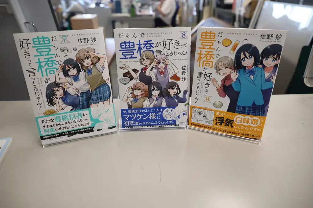 漫画「だも豊」コラボのオリジナルフレーム切手「豊橋市制施行120周年」が販売に！ 贈呈式にて寄贈いただきました 画像 4