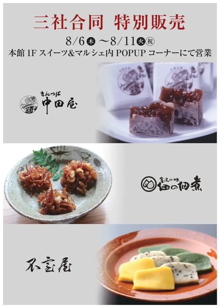【ファボーレ富山】期間限定で金沢の老舗の味集合！ 画像 1
