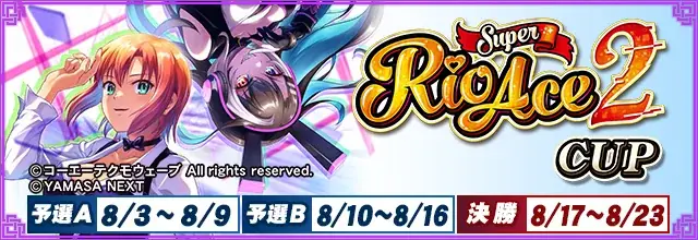『セガNET麻雀 MJ』と『スマスロスーパーリオエース２』がコラボ！全国大会“スマスロスーパーリオエース２ CUP”開催 画像 1