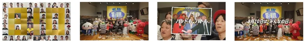 イエローハット、ハトのマークの引越センター、レッドハットを筆頭に＼ 過去最大規模のハットや810に関連する企業・団体が大集合！／新TVCM 「ボクらは810」篇 8月4日(火)公開 画像 11