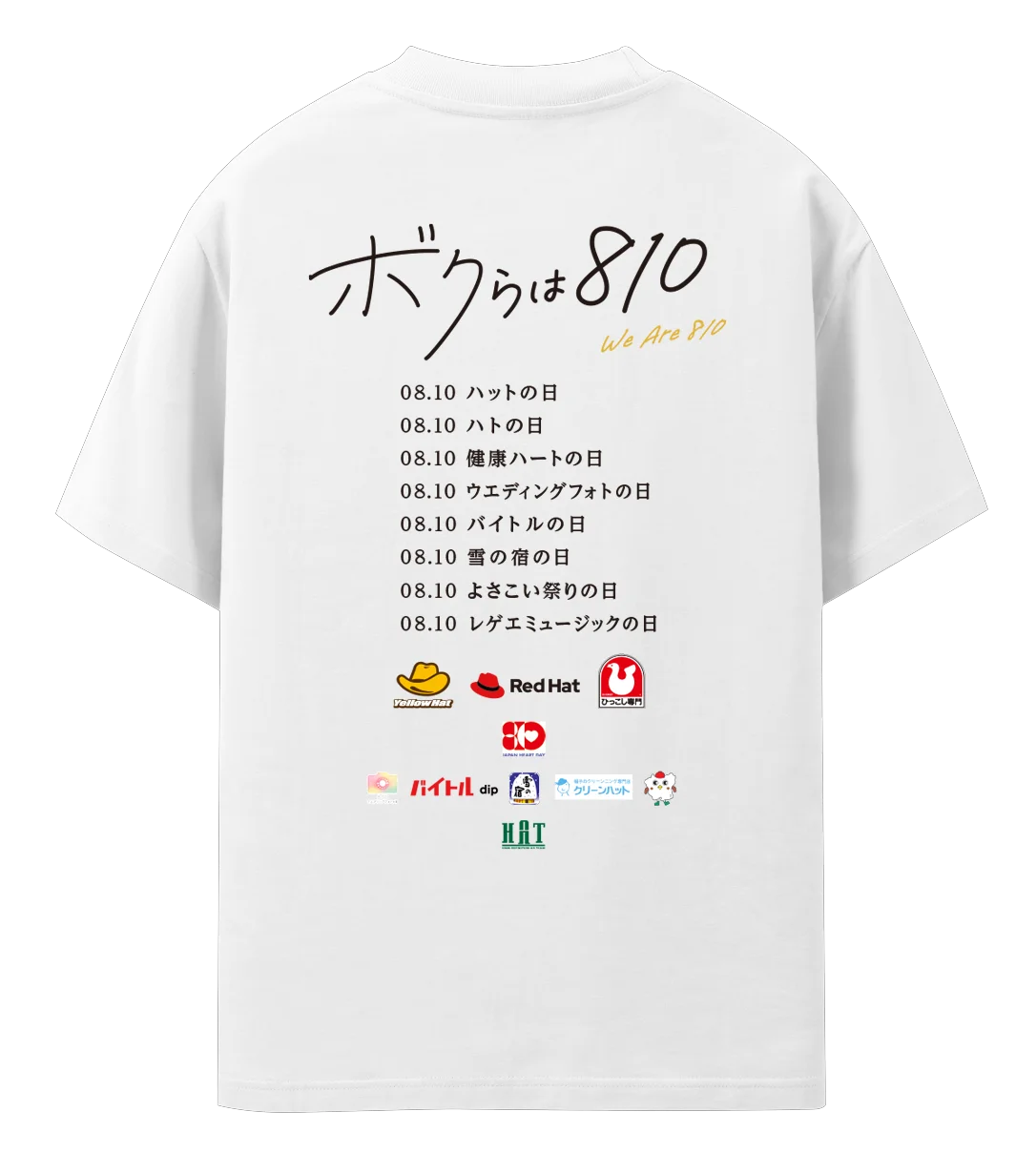 イエローハット、ハトのマークの引越センター、レッドハットを筆頭に＼ 過去最大規模のハットや810に関連する企業・団体が大集合！／新TVCM 「ボクらは810」篇 8月4日(火)公開 画像 24